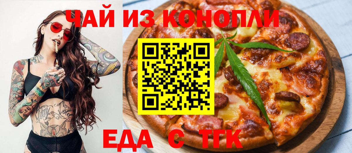 Барабинск  Еда ТГК конопля  Вход с VPN 
