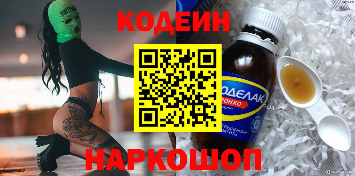 Кодеиновый сироп Lean Purple Drank Барабинск