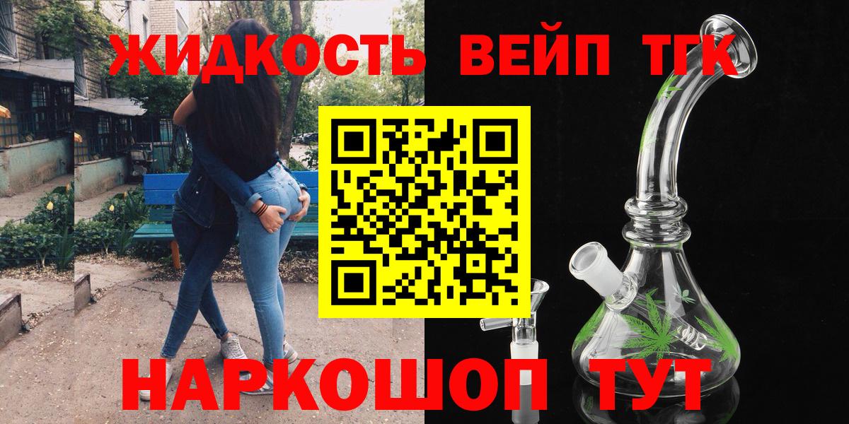Дистиллят ТГК вейп с тгк  ТГК THC oil  Вход с VPN  где купить наркотик  Барабинск 